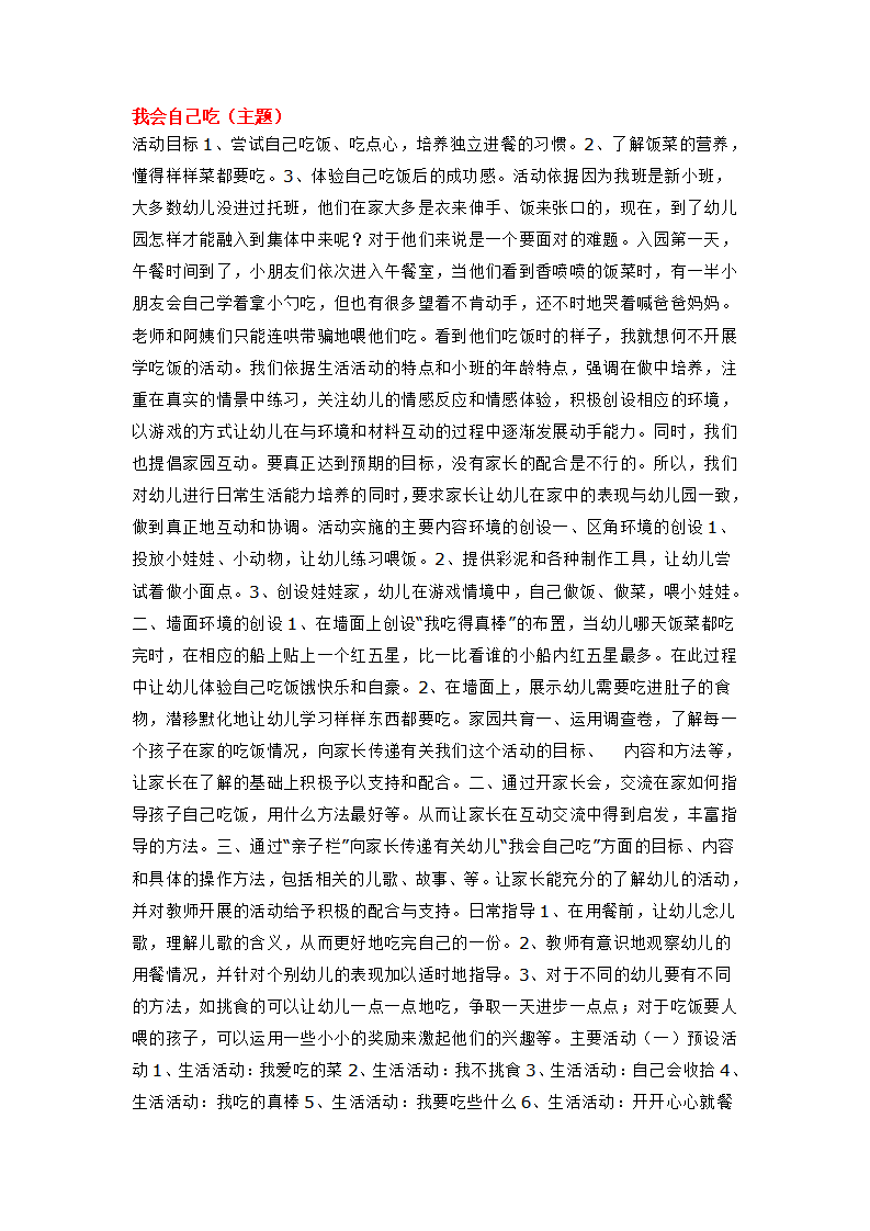我会自己吃_大班优质课_01.png