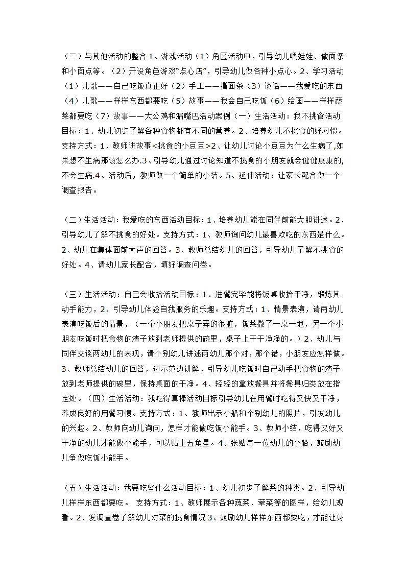 我会自己吃_大班优质课_02.png