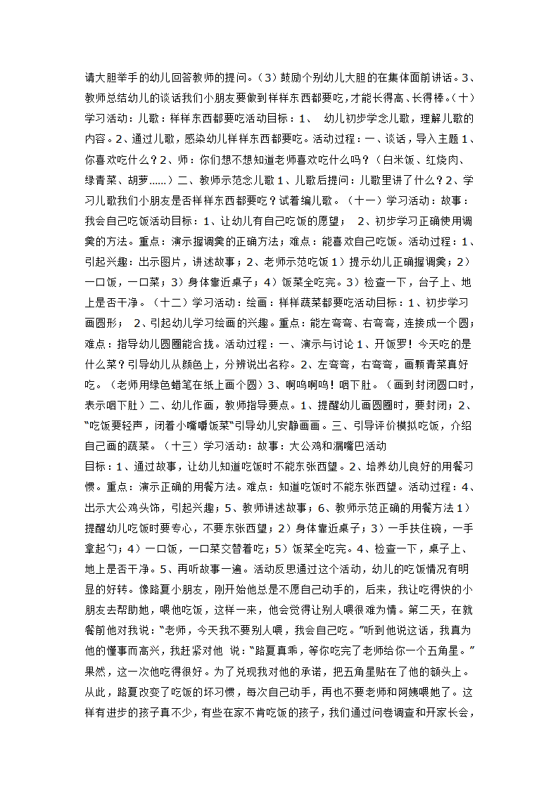 我会自己吃_大班优质课_04.png