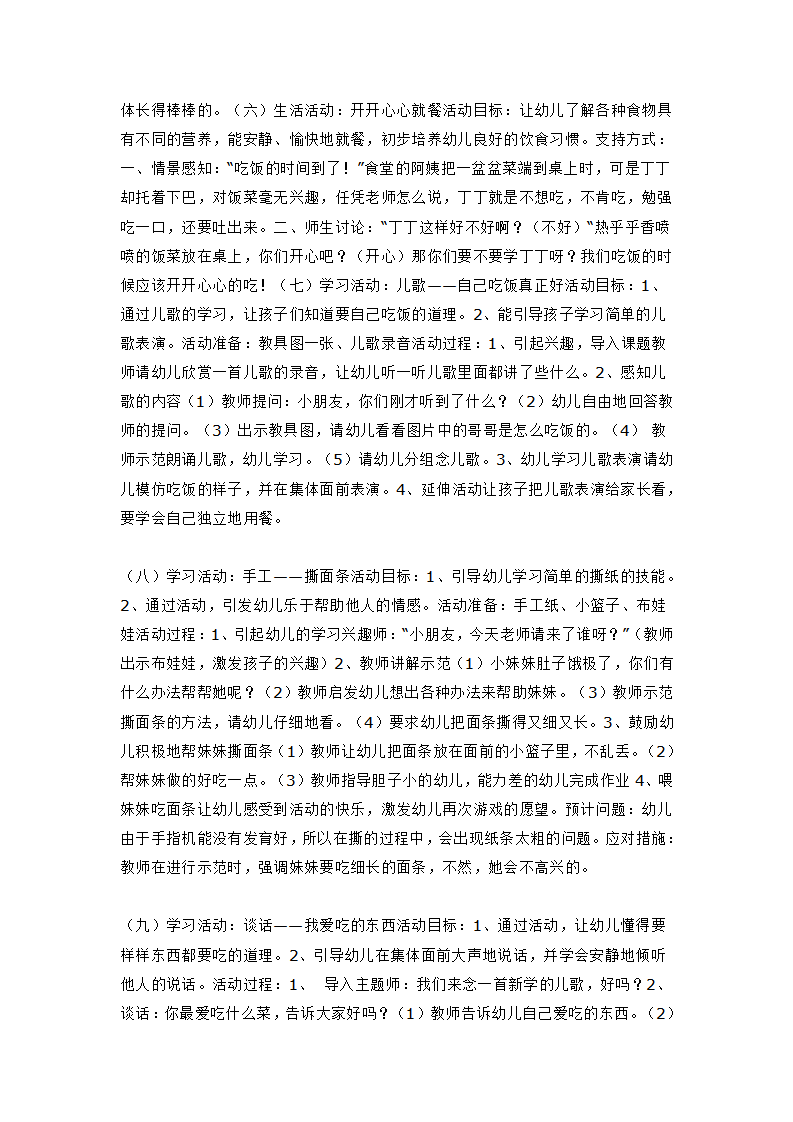我会自己吃_大班优质课_03.png