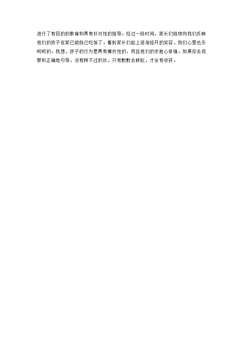我会自己吃_大班优质课_05.png