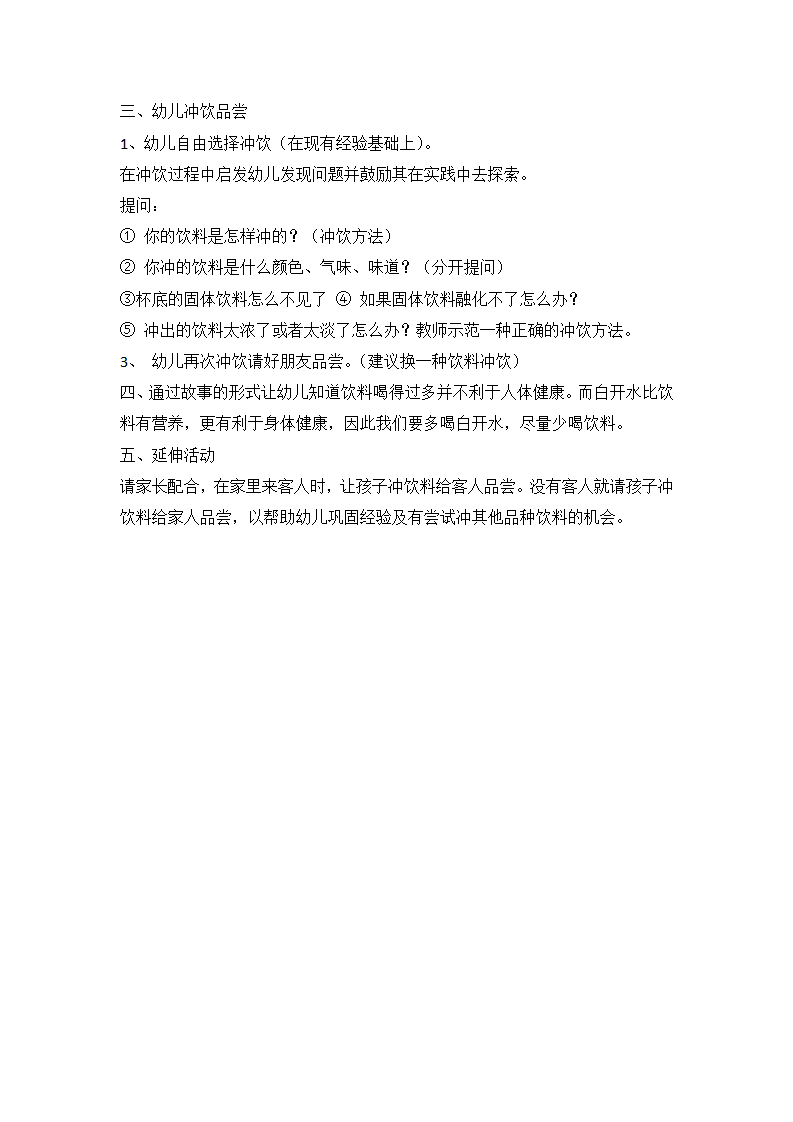 我会自己冲饮料_大班优质课_02.png