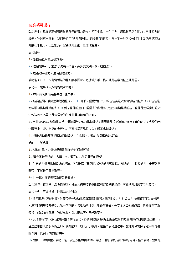 我会系鞋带了_大班优质课_01.png