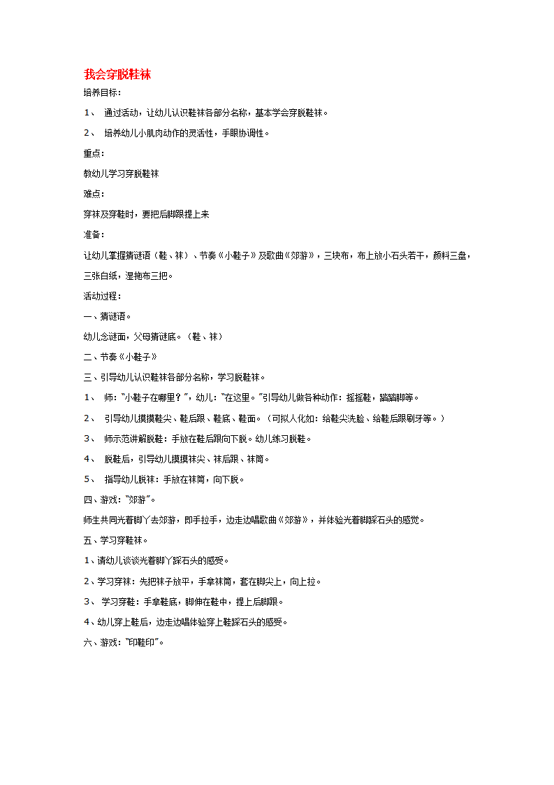 我会穿脱鞋袜_大班优质课_01.png