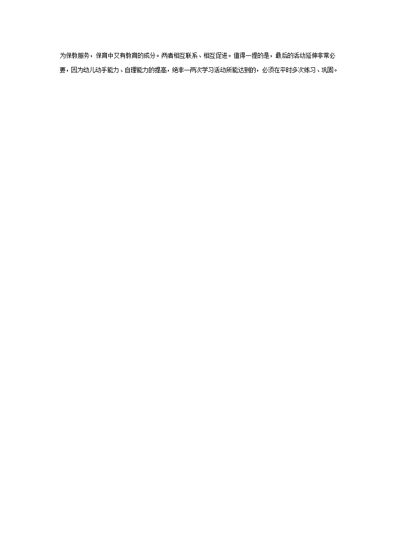 我会系鞋带了_大班优质课_02.png