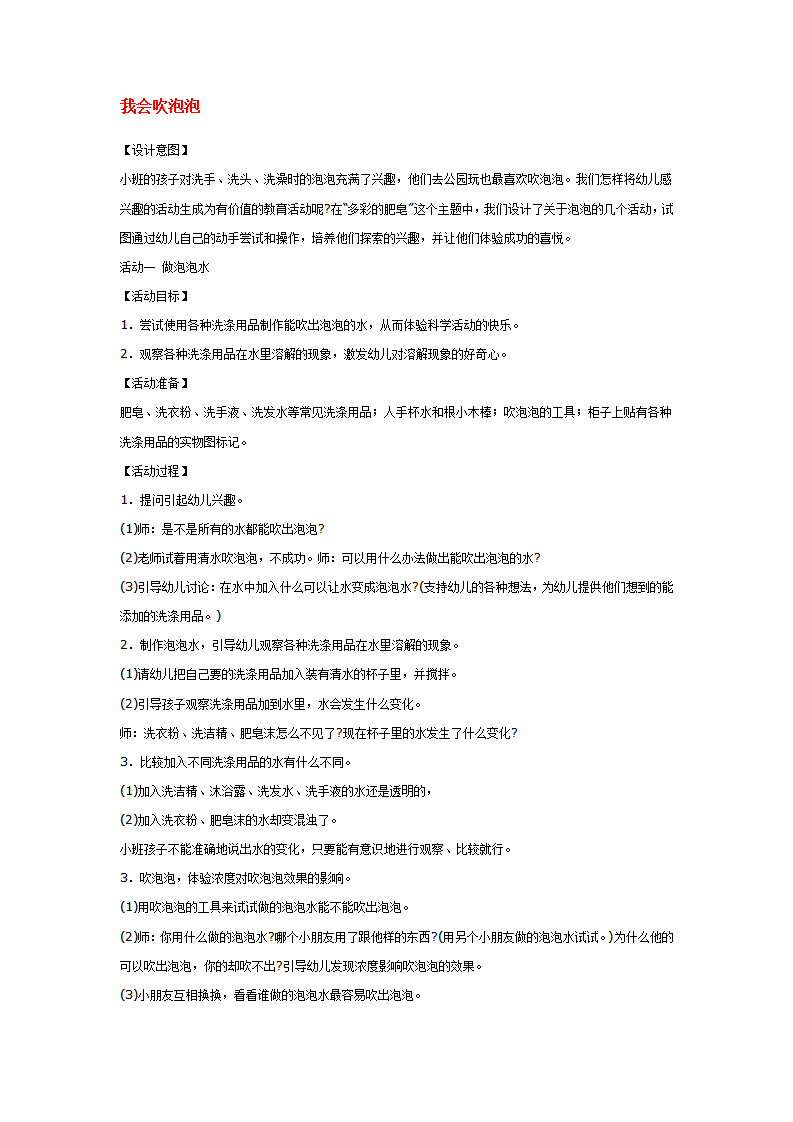 我会吹泡泡_大班优质课_01.png