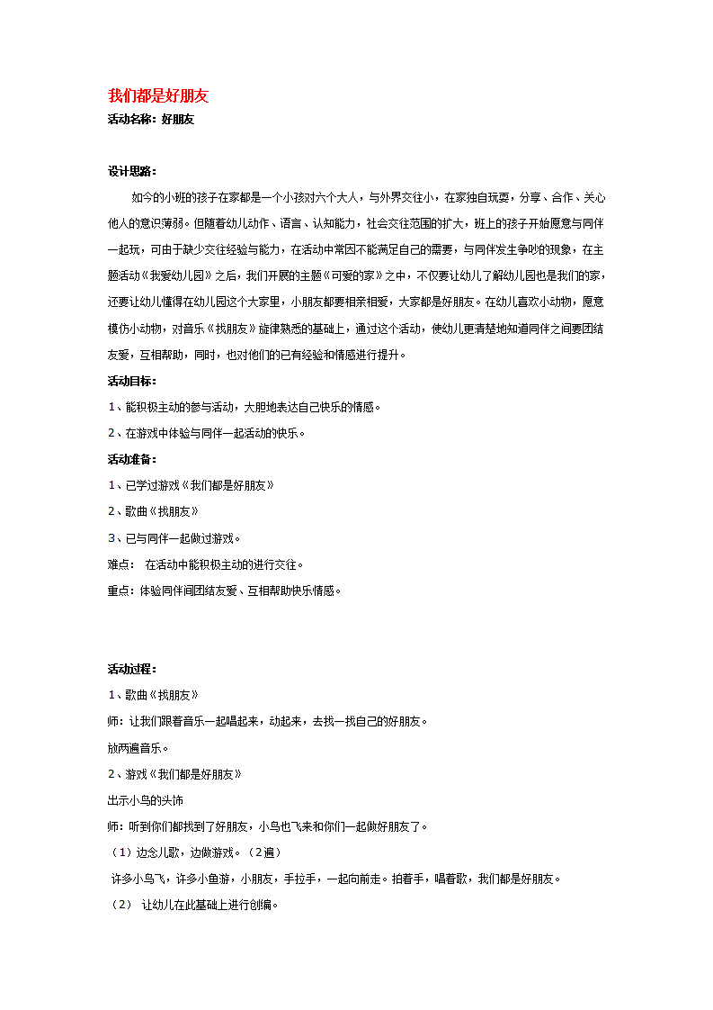 我们都是好朋友_大班优质课_01.png