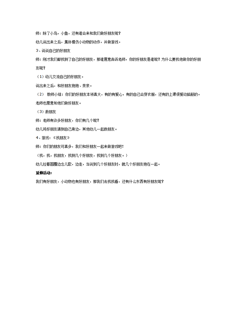我们都是好朋友_大班优质课_02.png