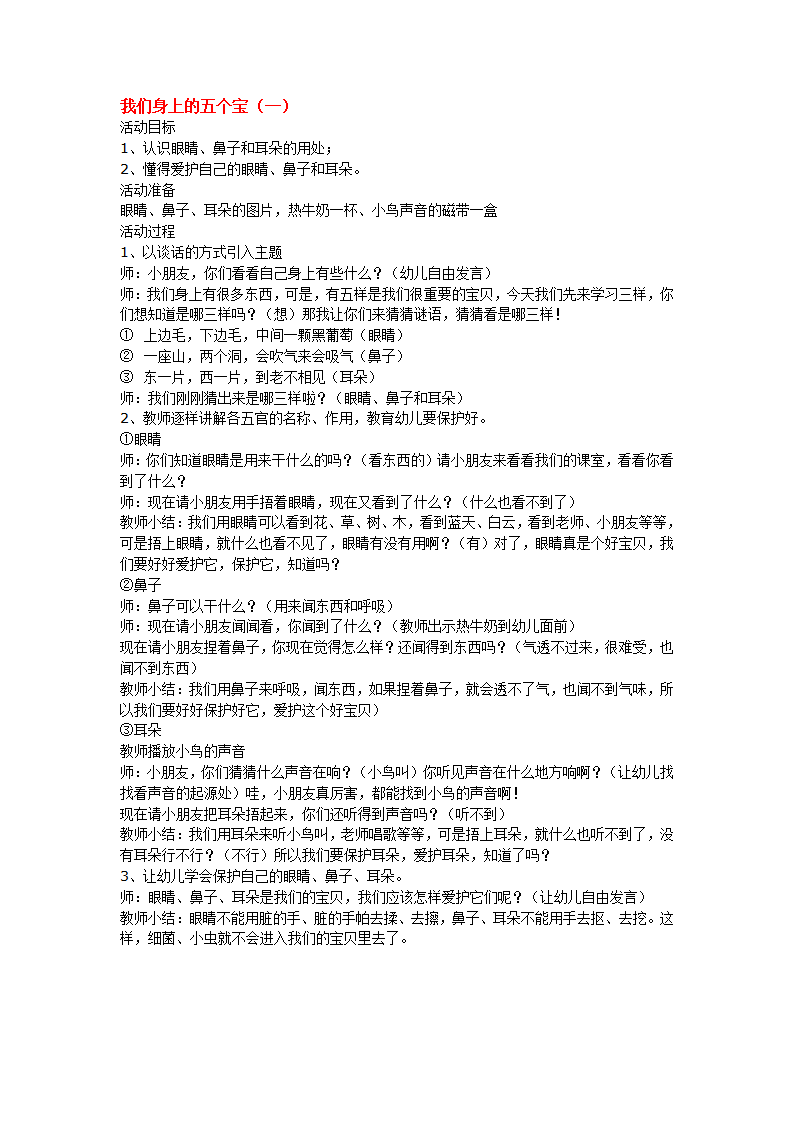 我们身上的五个宝_大班优质课_01.png