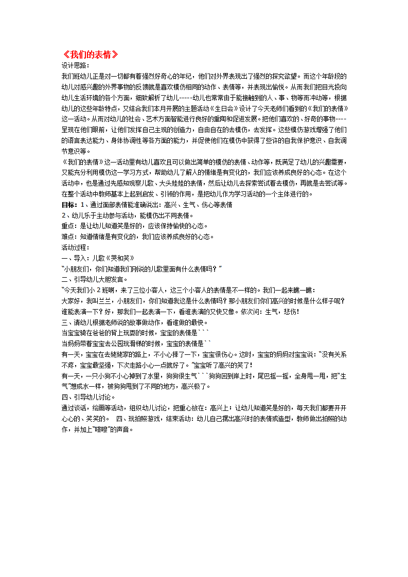 我们的表情_大班优质课_01.png