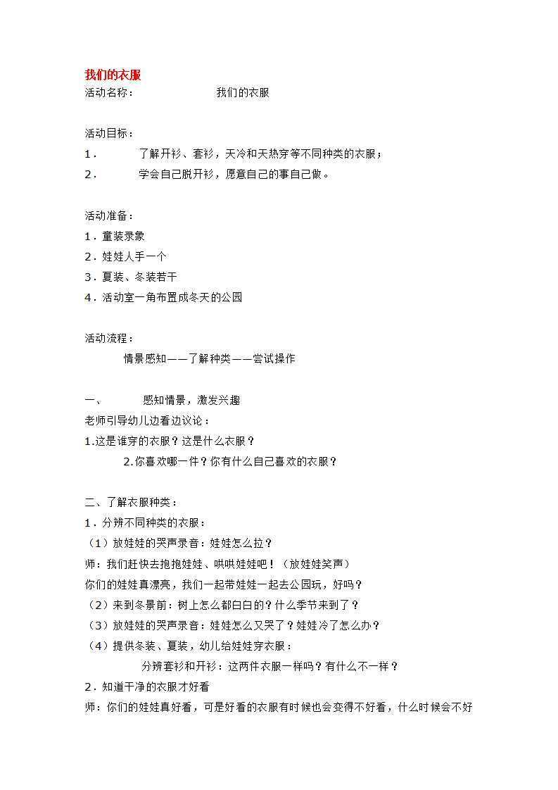 我们的衣服_大班优质课_01.png