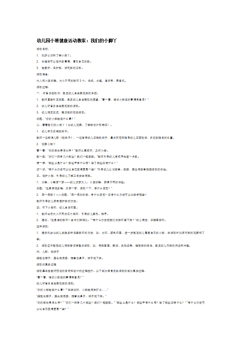 我们的小脚丫_大班优质课_01.png
