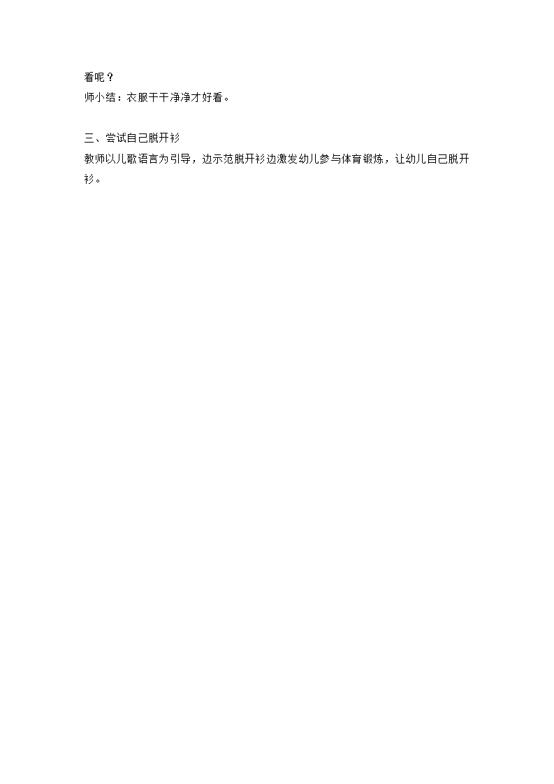 我们的衣服_大班优质课_02.png