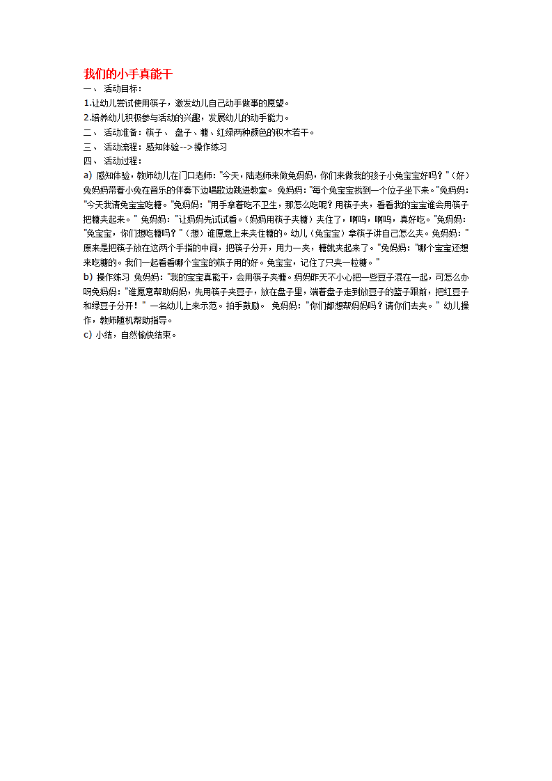 我们的小手真能干_大班优质课_01.png