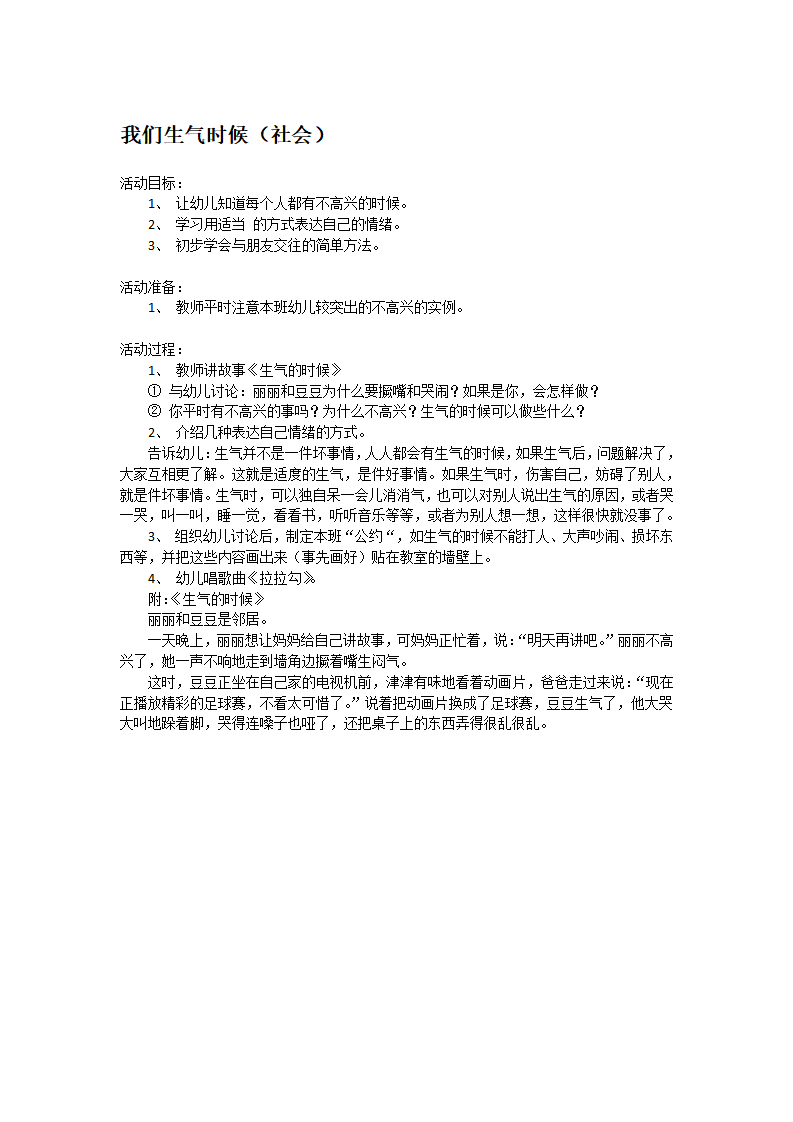 我们生气时候_大班优质课_01.png