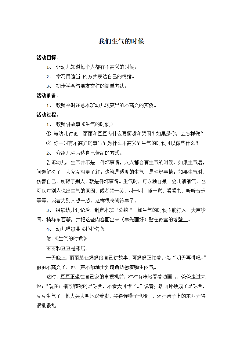 我们生气的时候_大班优质课_01.png