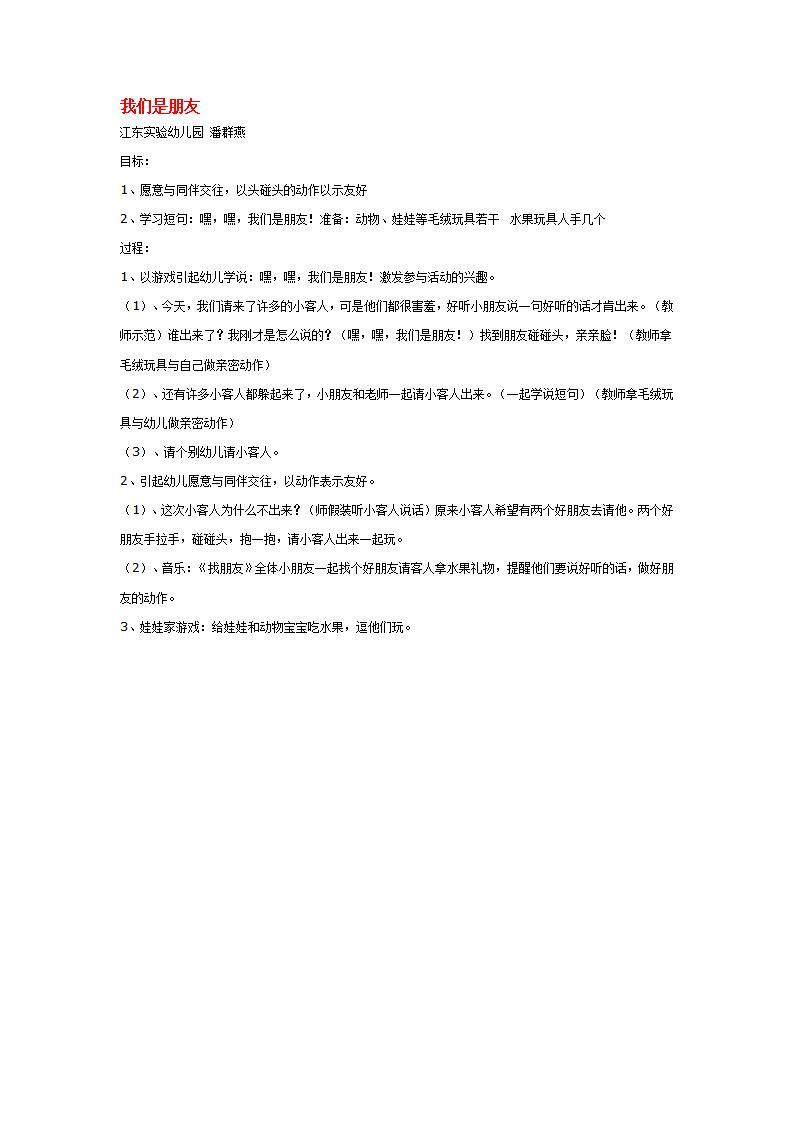 我们是朋友_大班优质课_01.png