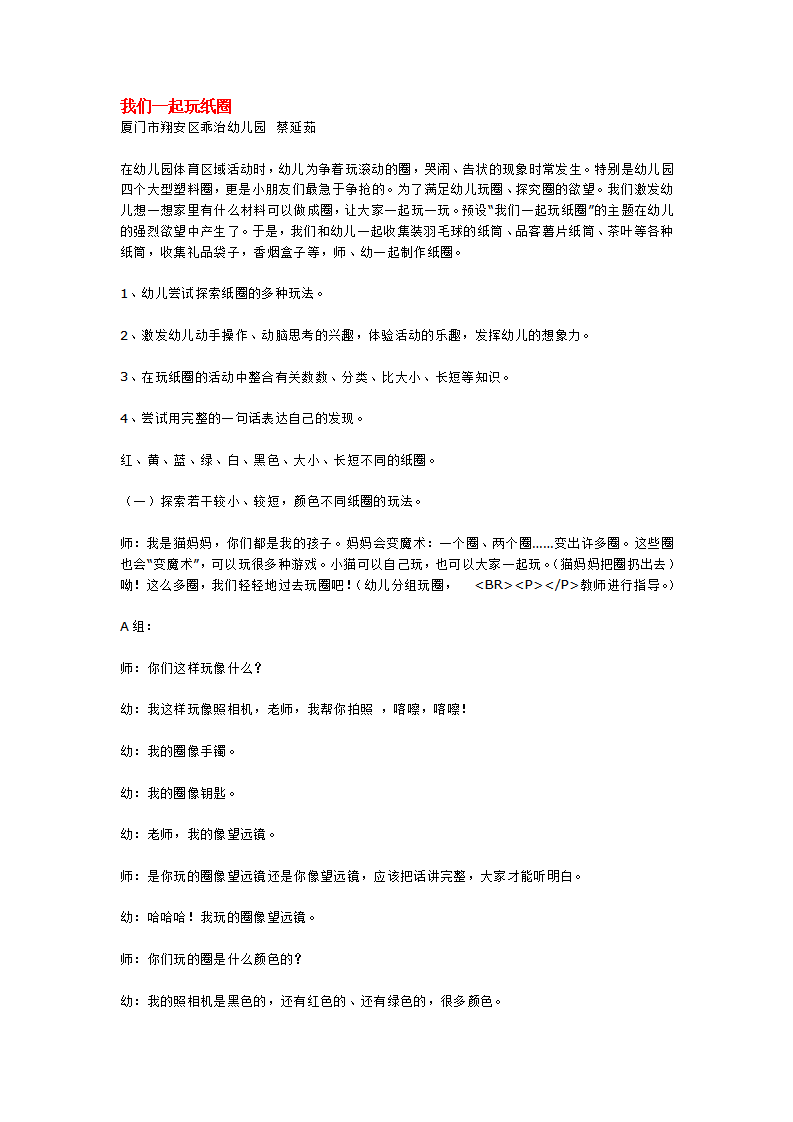 我们一起玩纸圈_大班优质课_01.png