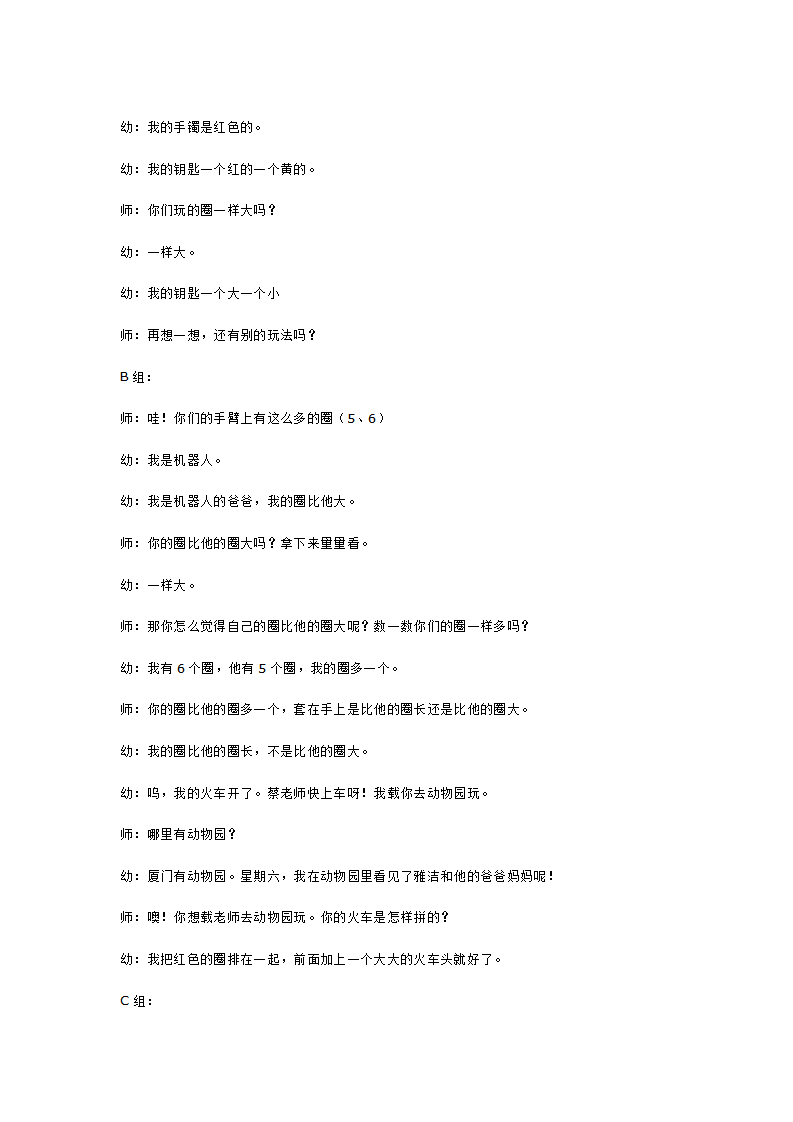 我们一起玩纸圈_大班优质课_02.png