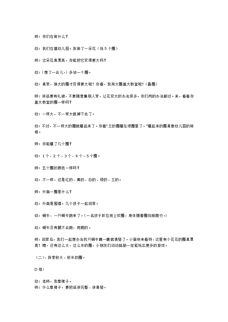 我们一起玩纸圈_大班优质课_03.png