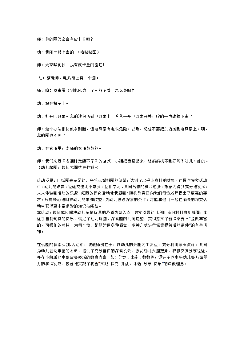 我们一起玩纸圈_大班优质课_05.png