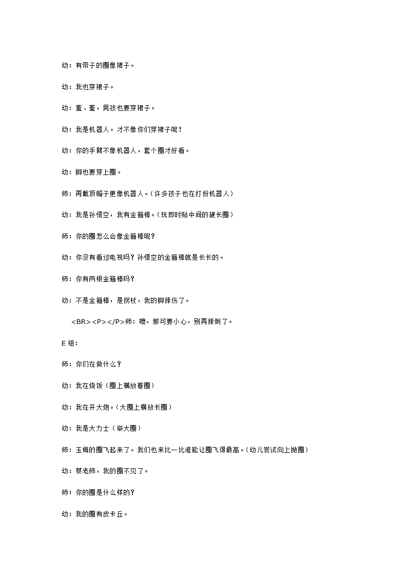 我们一起玩纸圈_大班优质课_04.png