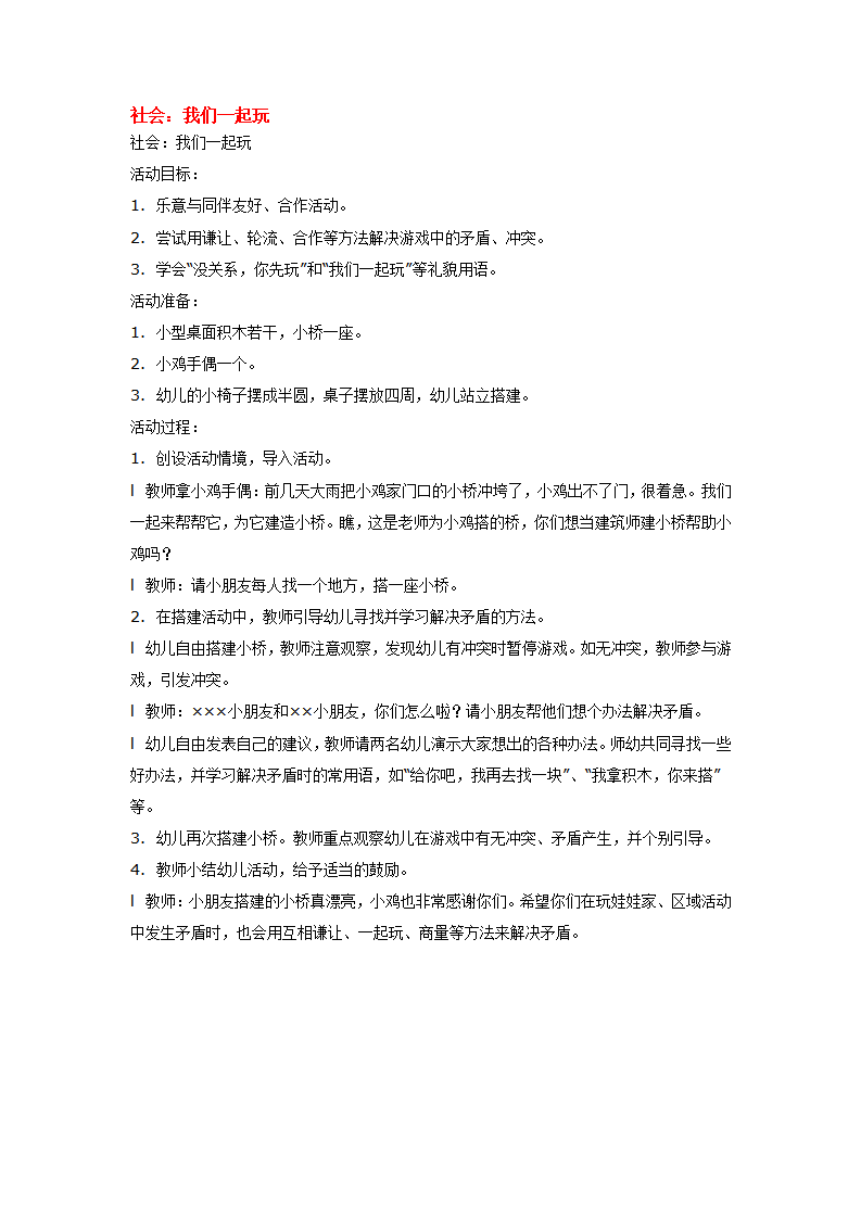 我们一起玩_大班优质课_01.png