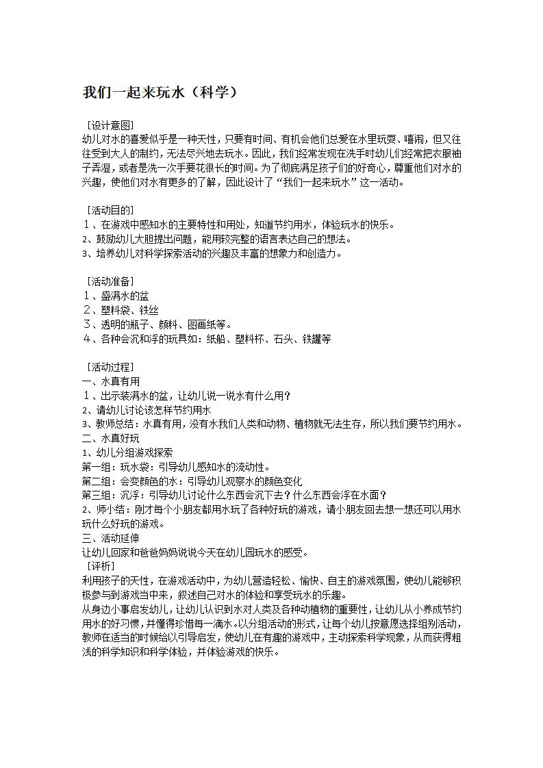 我们一起来玩水_大班优质课_01.png