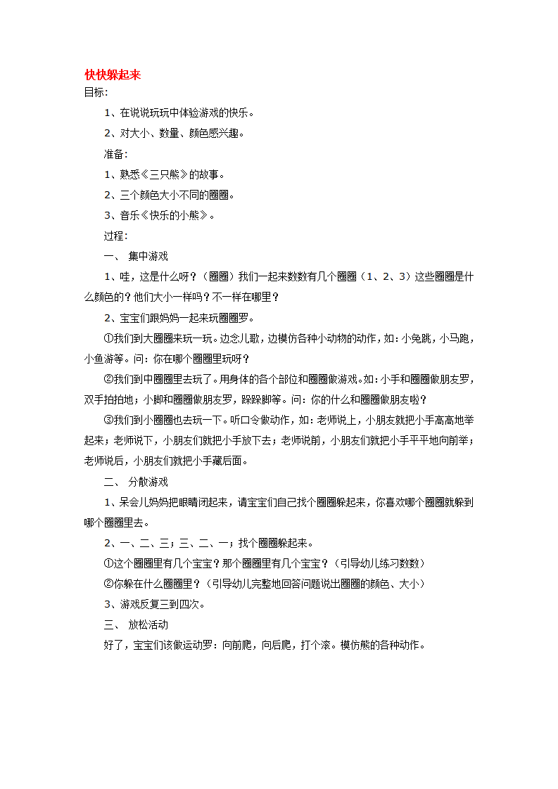 快快躲起来_大班优质课_01.png