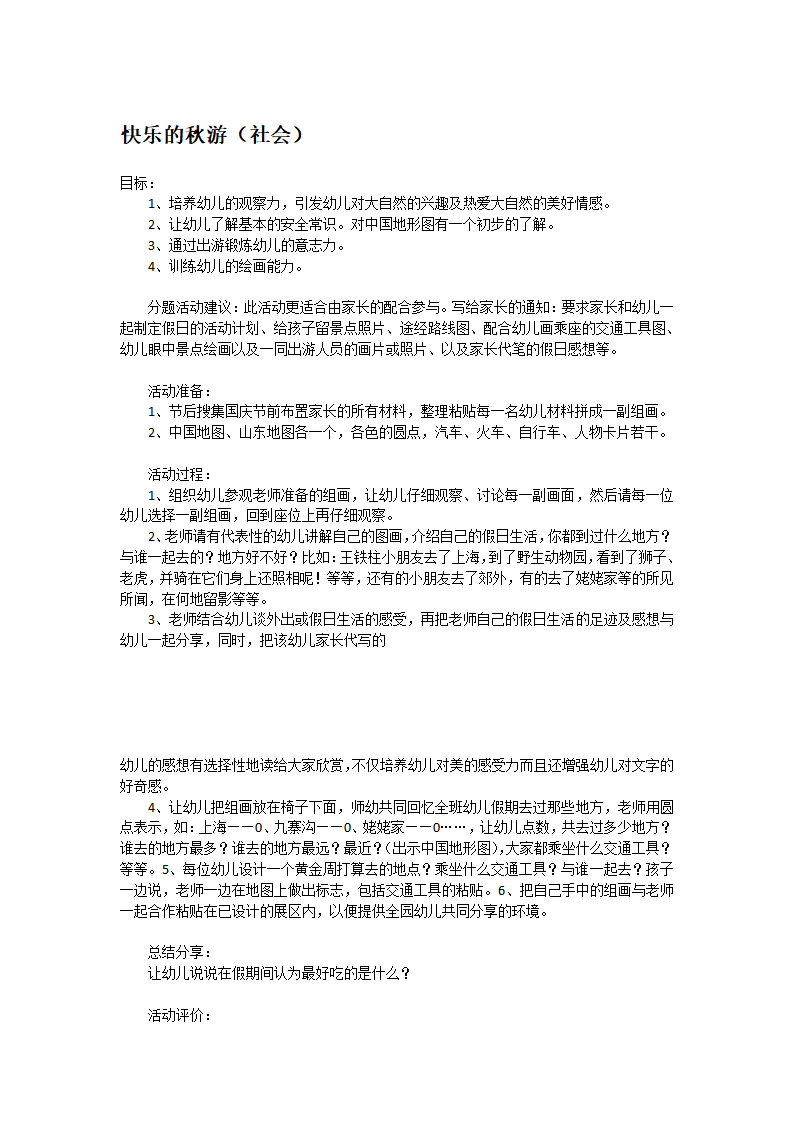 快乐的秋游_大班优质课_01.png