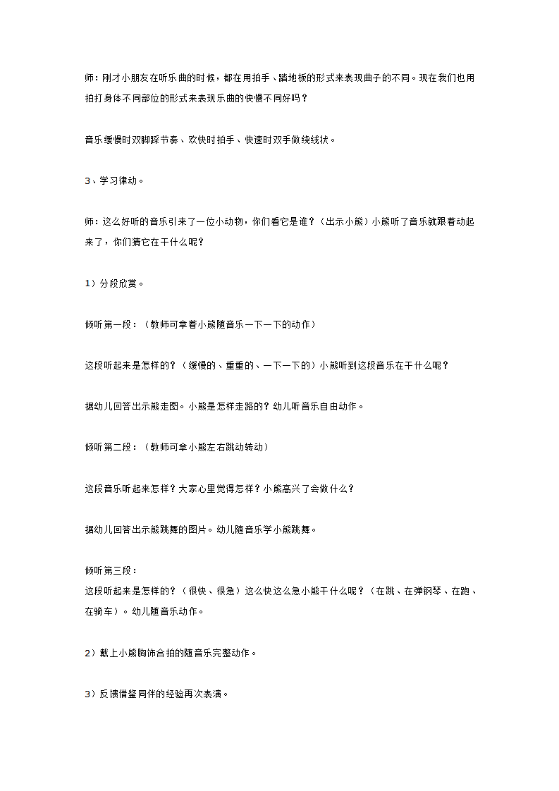 快乐的小熊_大班优质课_02.png