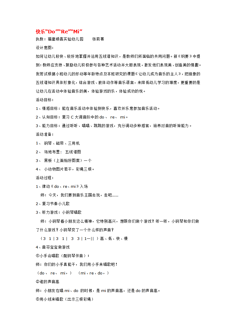 快乐“Do”“Re”“Mi”_大班优质课_01.png