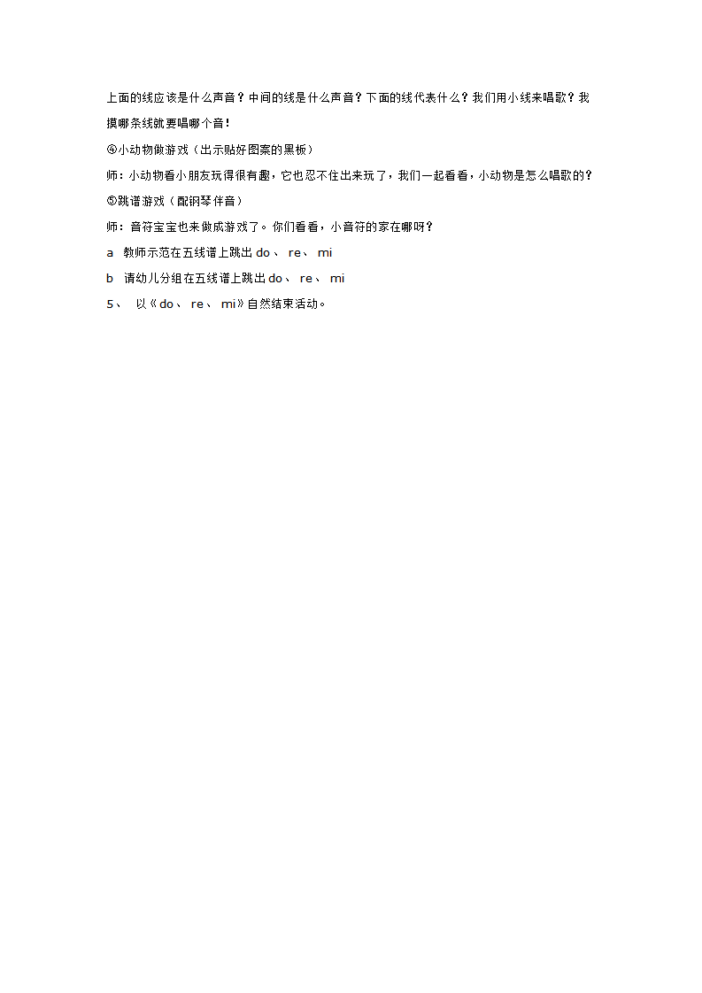 快乐“Do”“Re”“Mi”_大班优质课_02.png