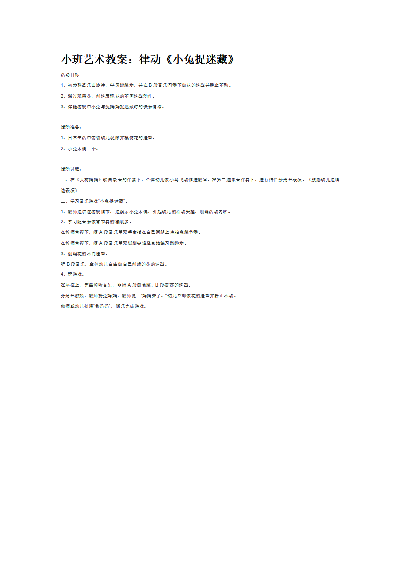 律动《小兔捉迷藏》_大班优质课_01.png