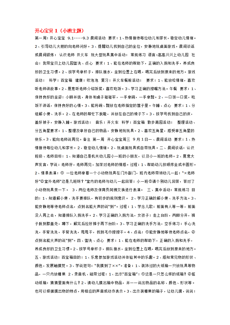 开心宝贝1（小班主题）_大班优质课_01.png