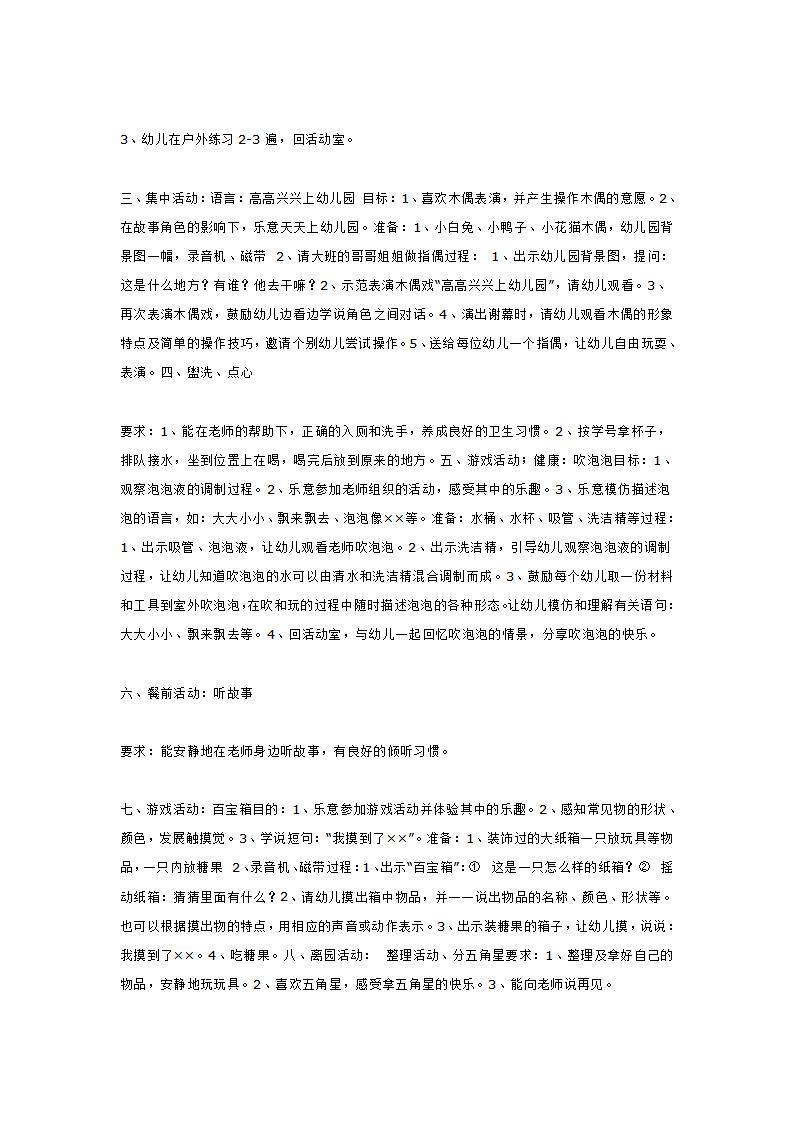 开心宝贝1（小班主题）_大班优质课_03.png