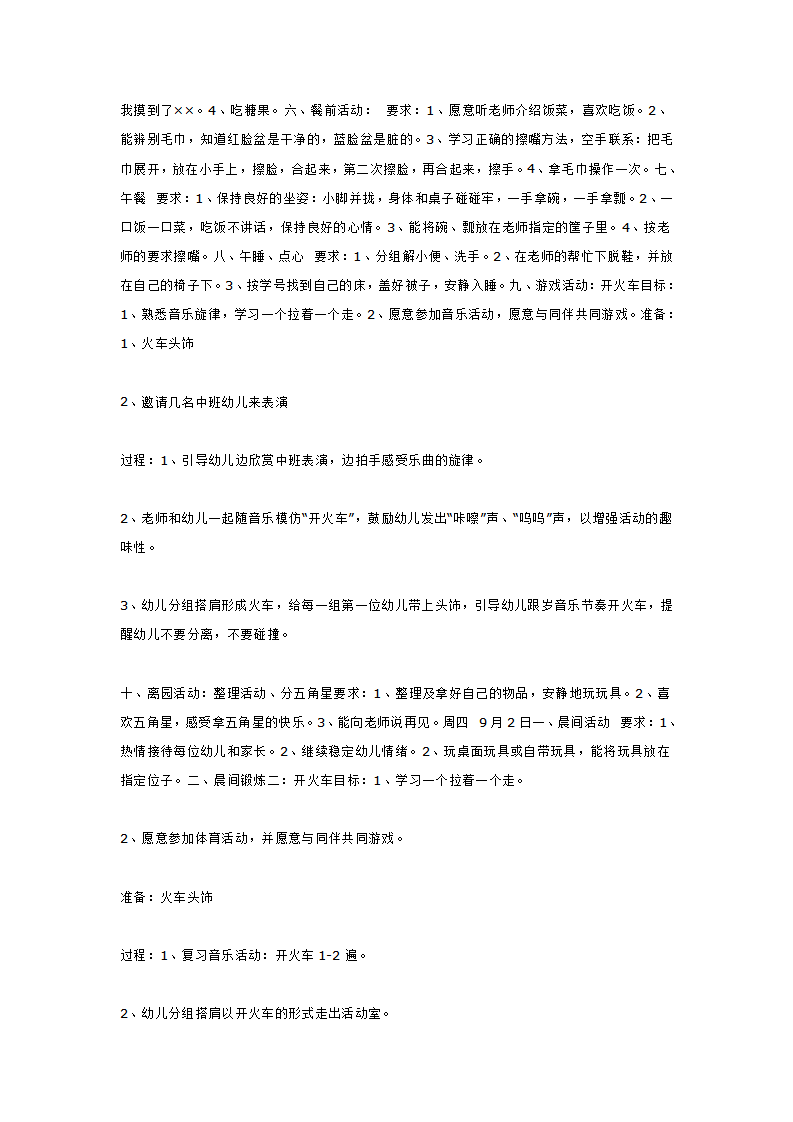 开心宝贝1（小班主题）_大班优质课_02.png