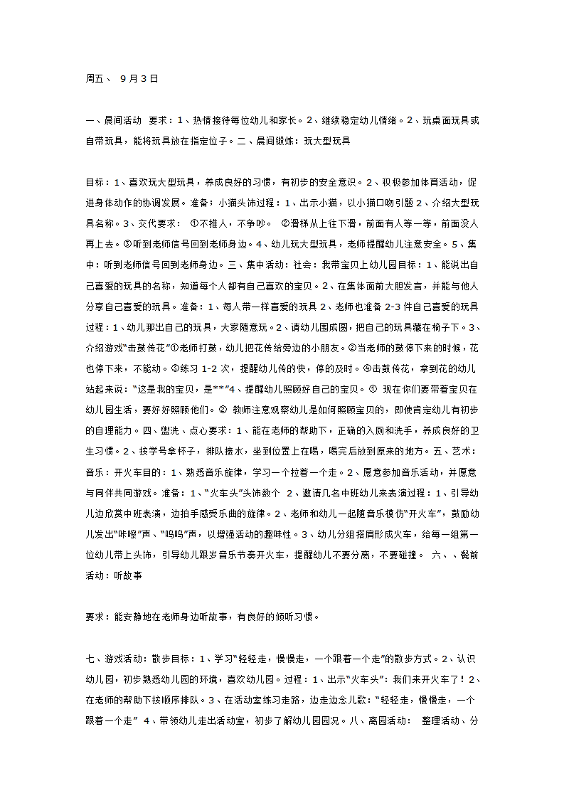 开心宝贝1（小班主题）_大班优质课_04.png