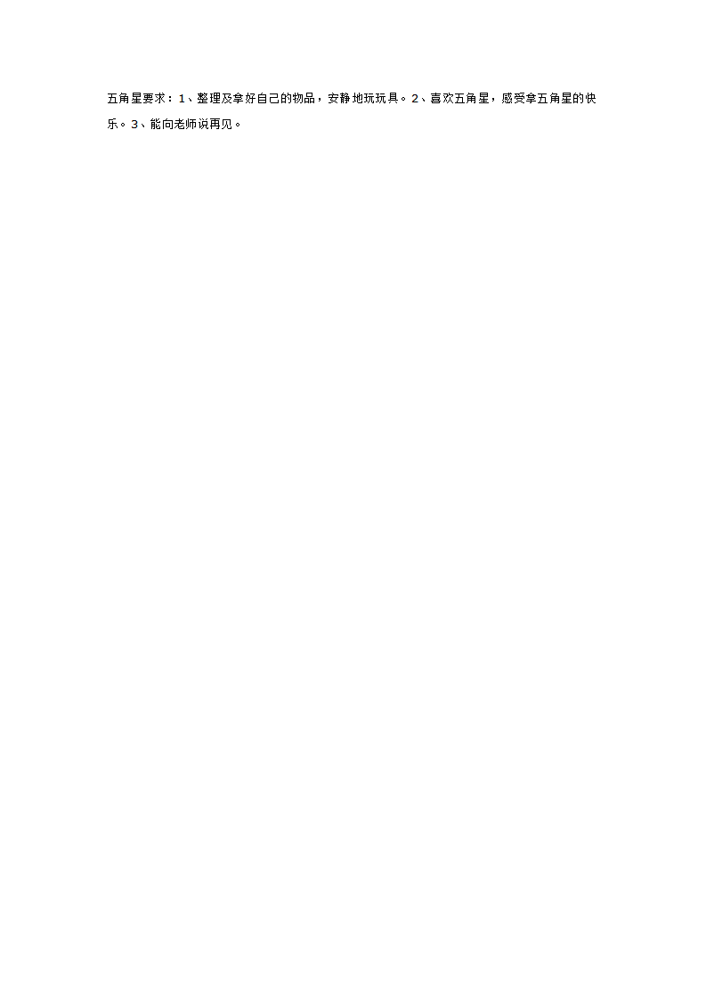 开心宝贝1（小班主题）_大班优质课_05.png