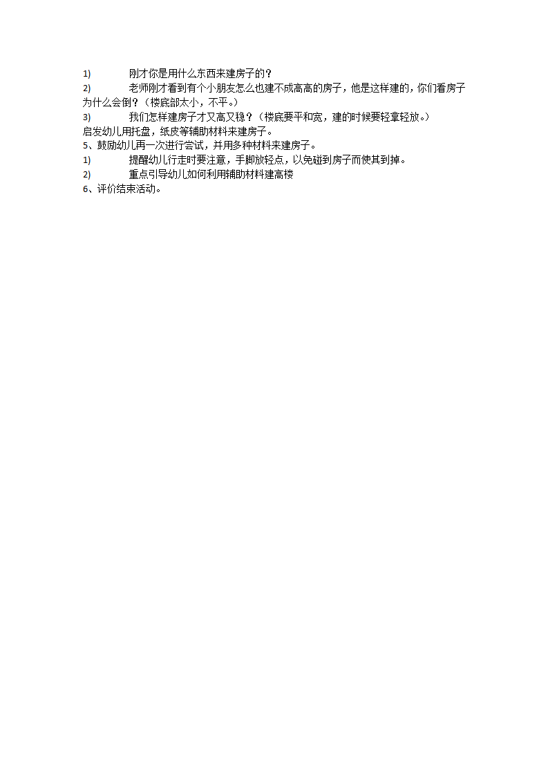 建高楼_大班优质课_02.png