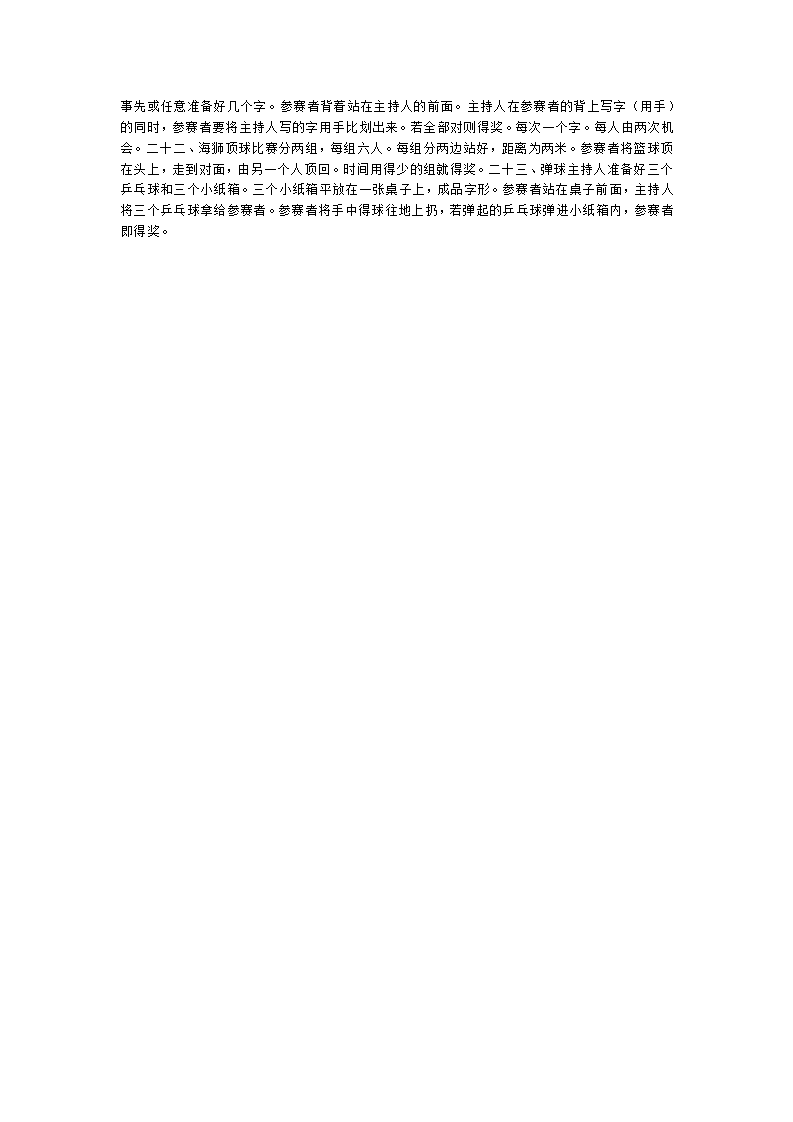 庆“六•一”游园活动的项目及游戏规则_大班优质课_02.png