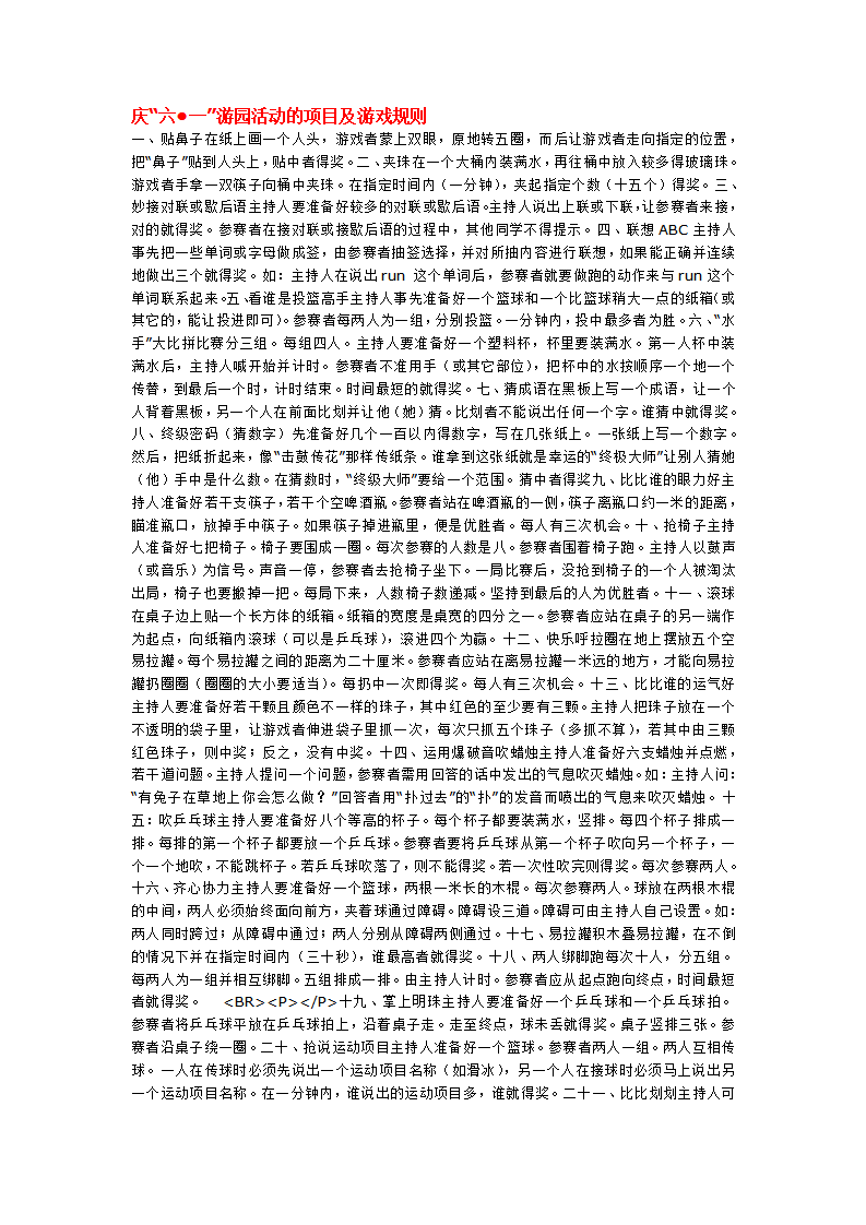 庆“六•一”游园活动的项目及游戏规则_大班优质课_01.png