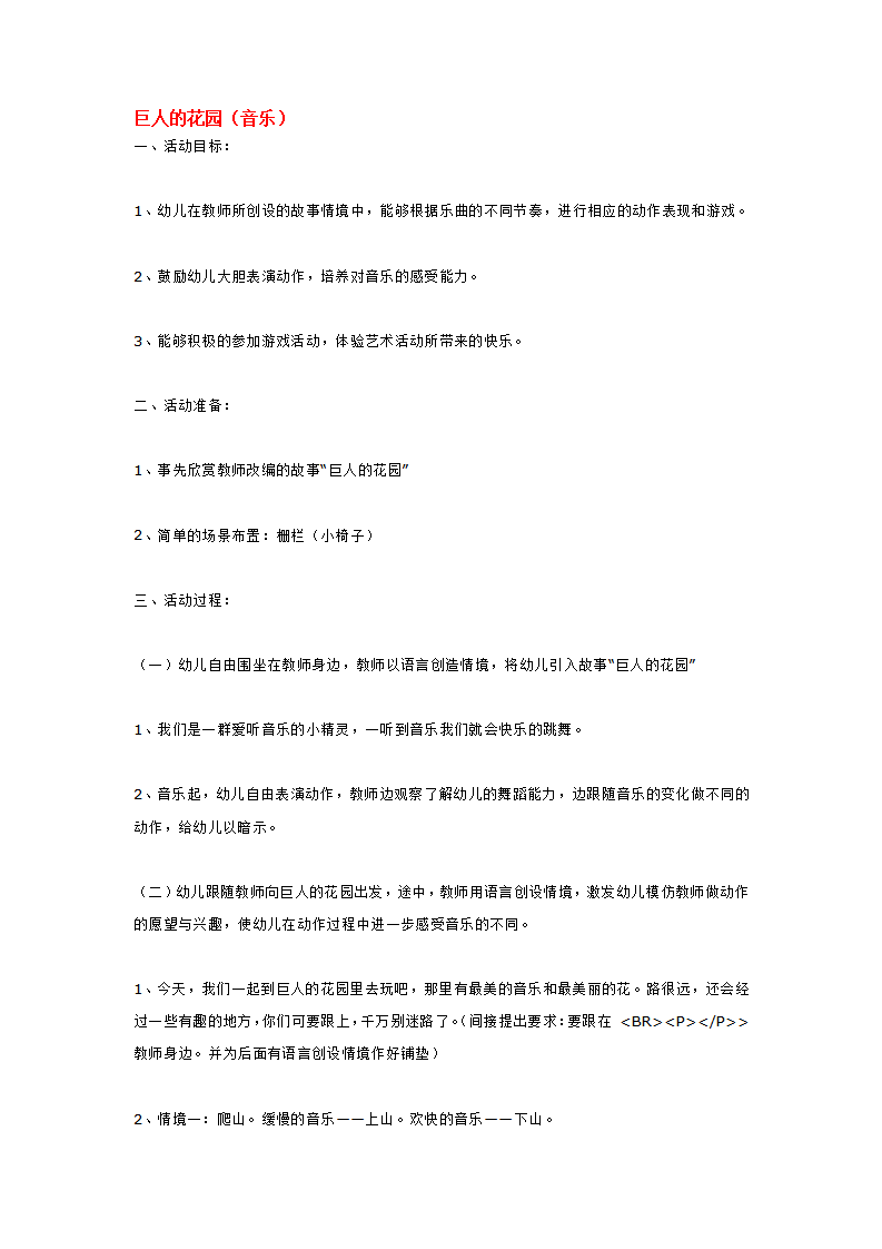 巨人的花园_大班优质课_01.png