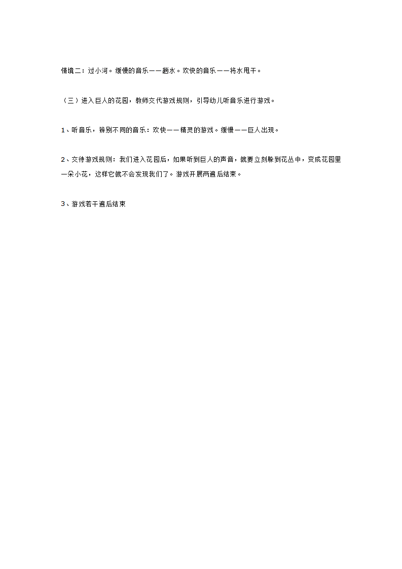巨人的花园_大班优质课_02.png