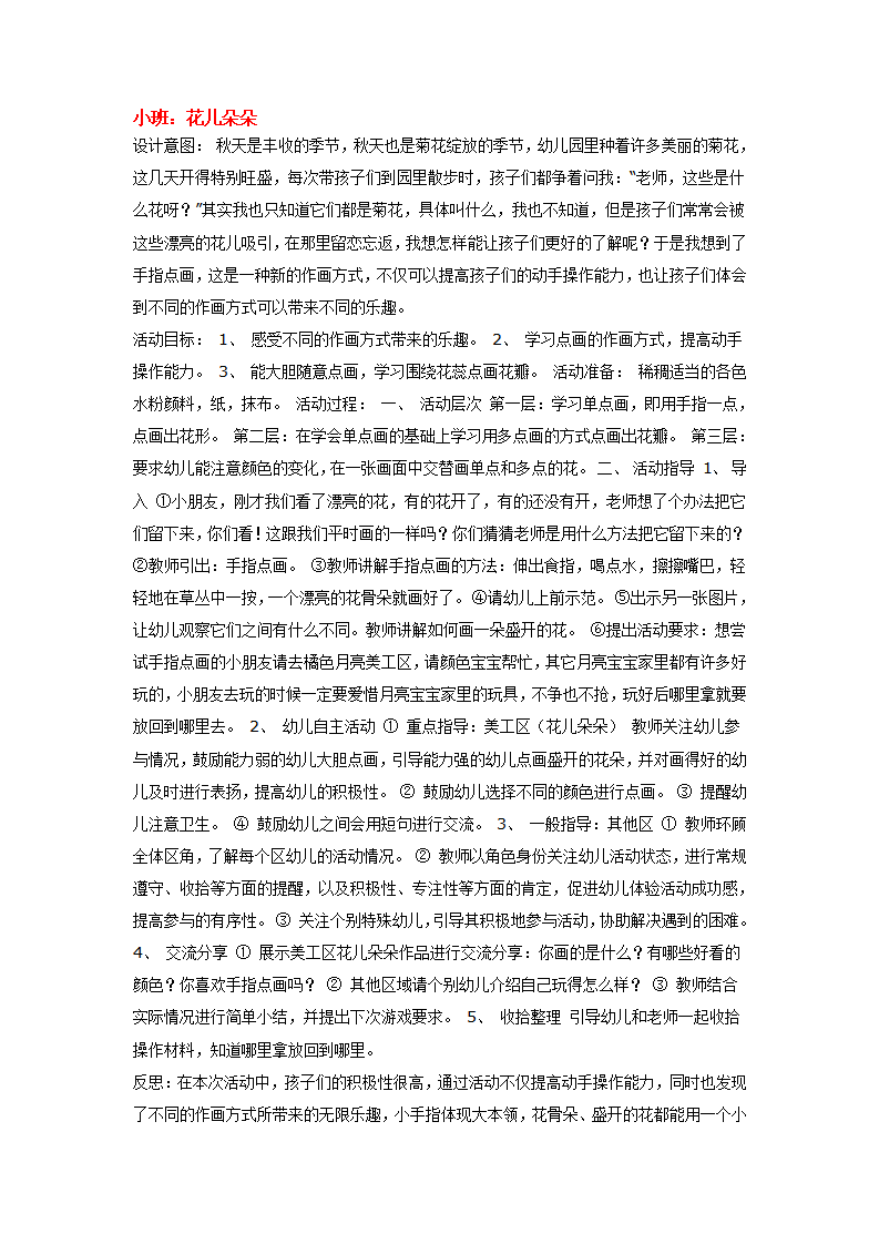 小班：花儿朵朵_大班优质课_01.png