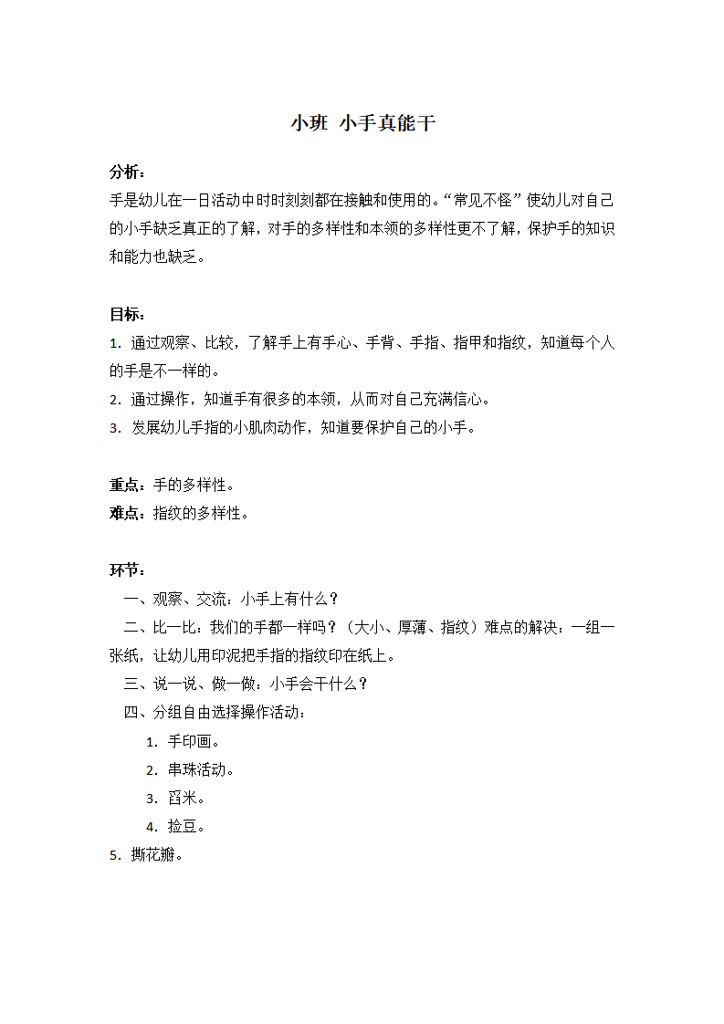 小班：小手真能干_大班优质课_01.png