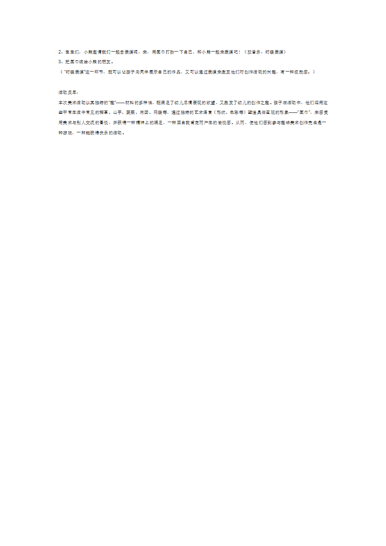 小班趣味美术教案：花围巾_大班优质课_02.png