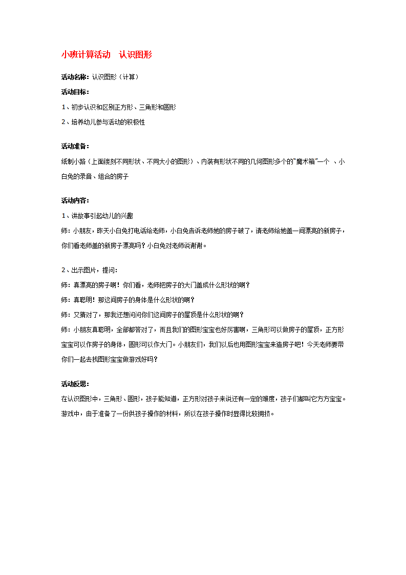小班计算活动  认识图形_大班优质课_01.png