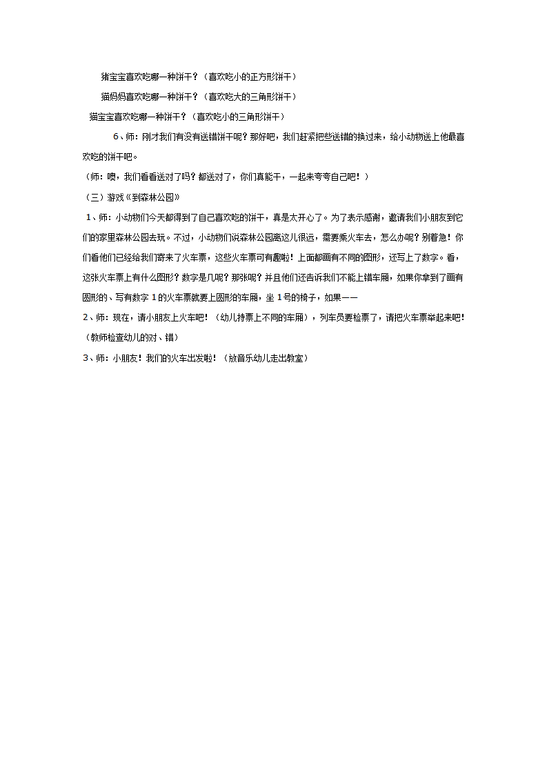小班计算活动  《送饼干》_大班优质课_02.png