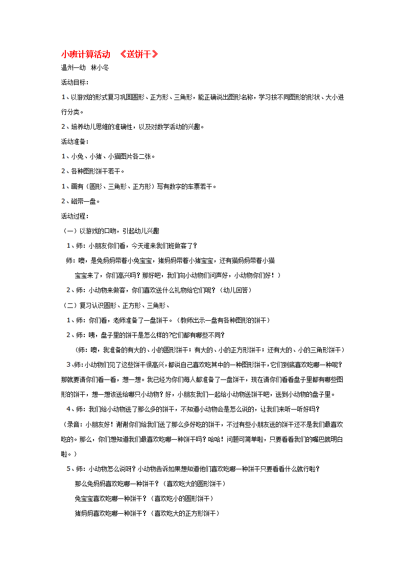 小班计算活动  《送饼干》_大班优质课_01.png